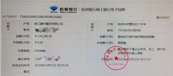 浙江建華集團黨員、員工和商戶奉獻愛心