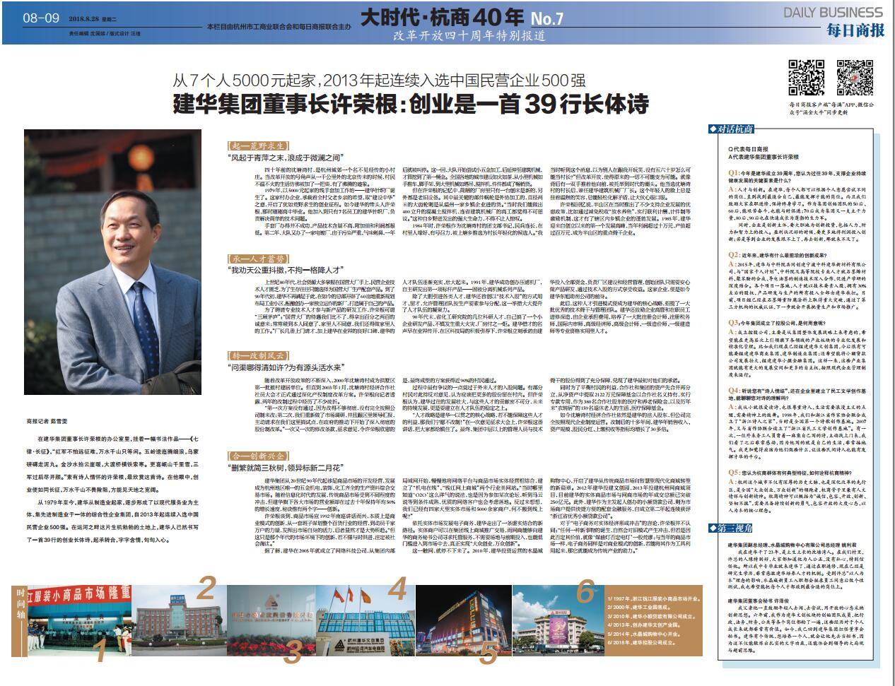 39年前5000元起家，如今杭州半個城北的市場版圖都是它的
