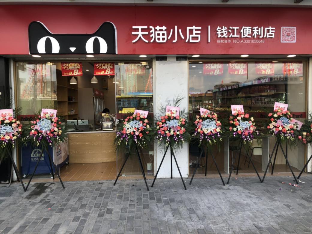 錢江商城天貓小店盛大開業！