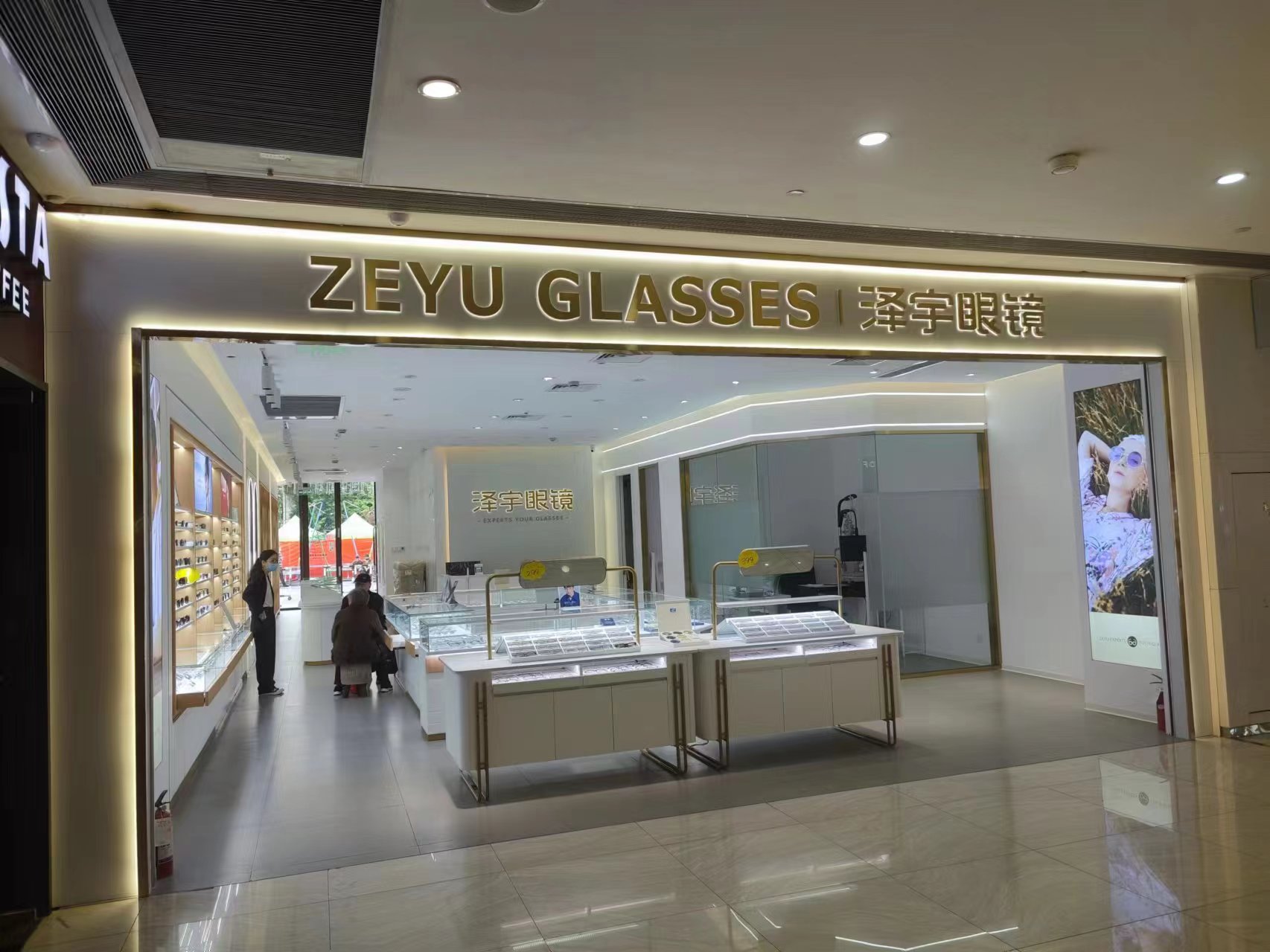 水晶城澤宇眼鏡盛大開業！