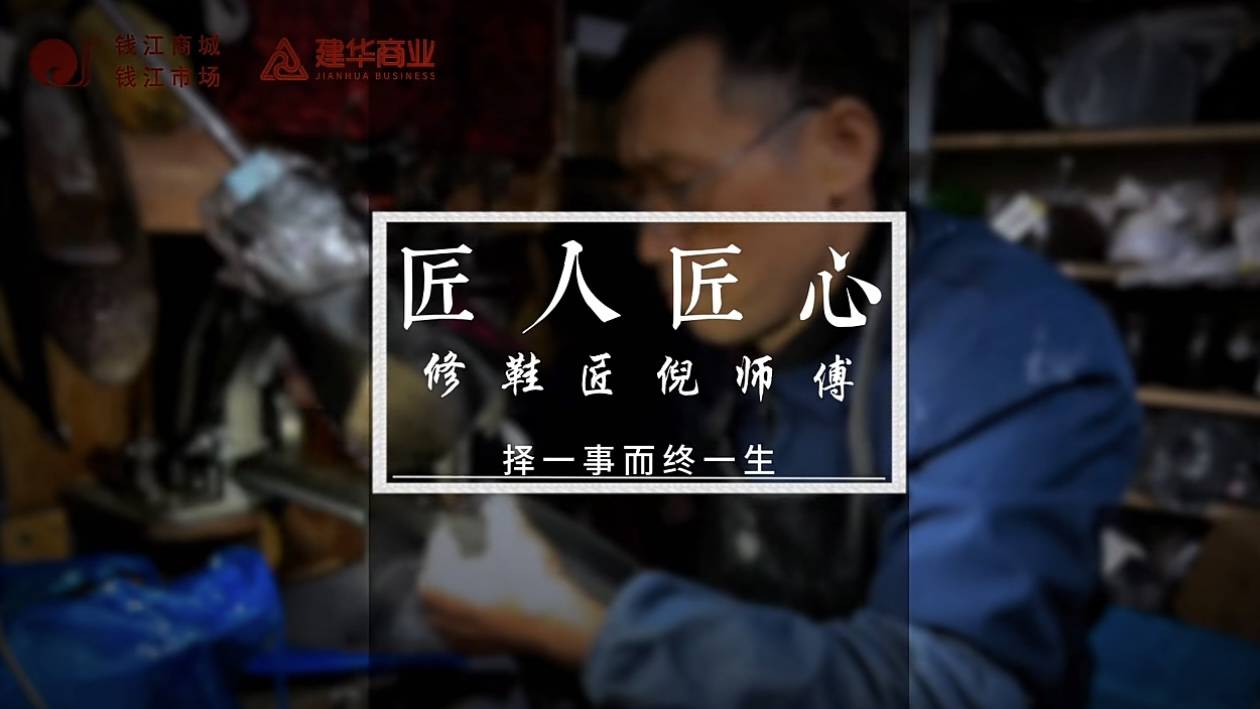 聚焦匠人匠心，定格歲月手藝