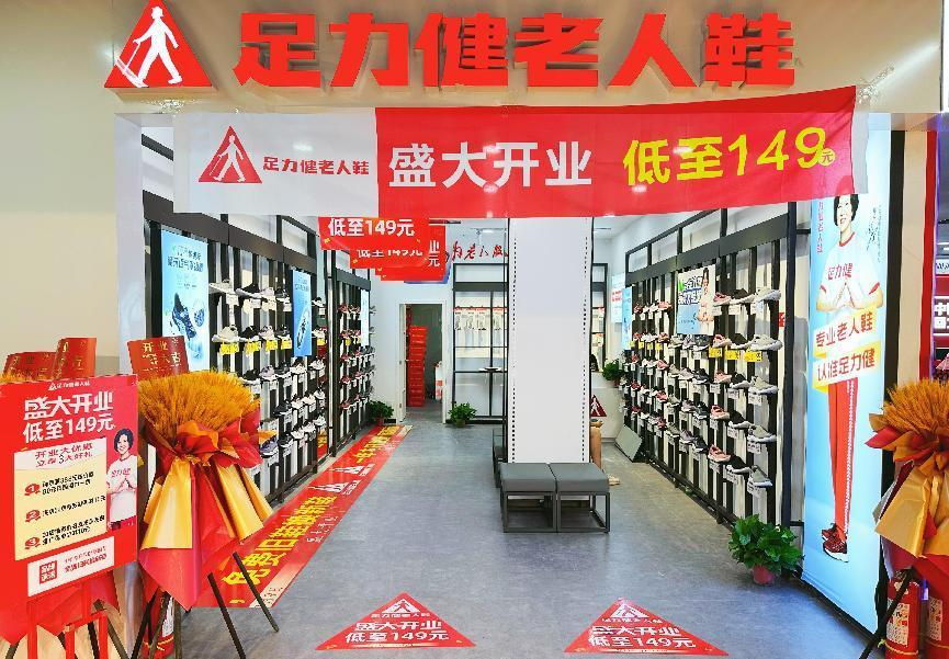 足力健入駐錢江商城！新店開業！