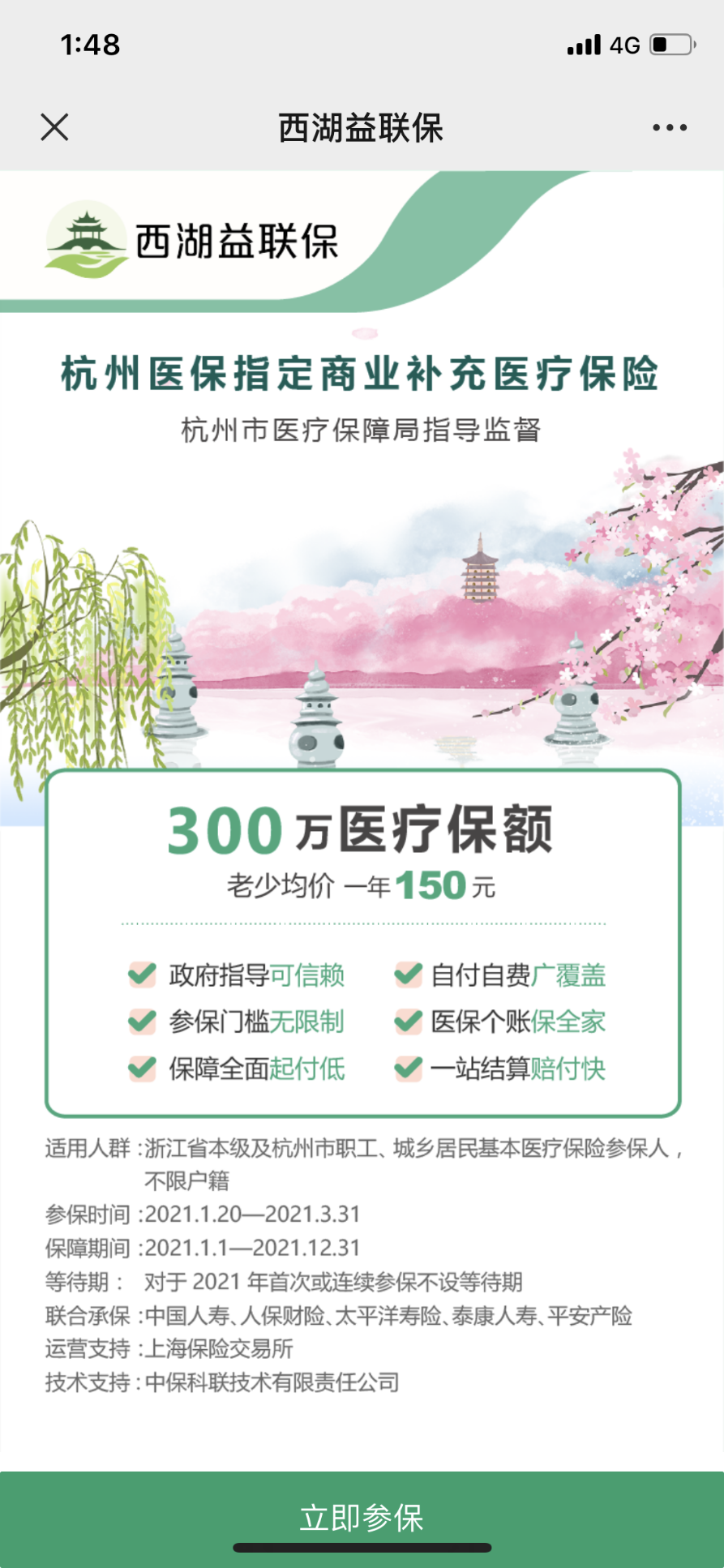 政策“早班車-西湖益聯?！?我不允許你不知道