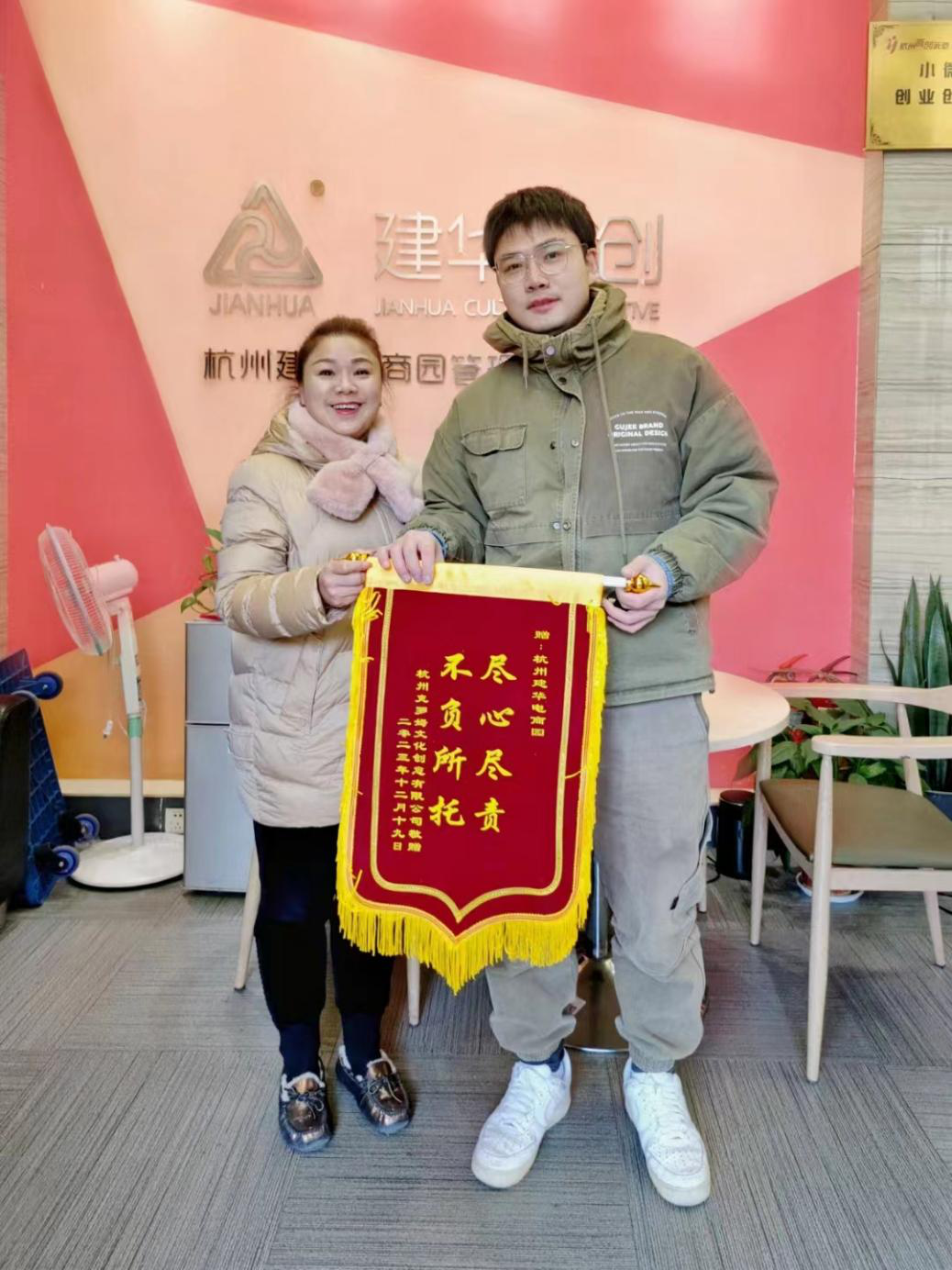 盡心盡責暖人心，企業致謝送錦旗