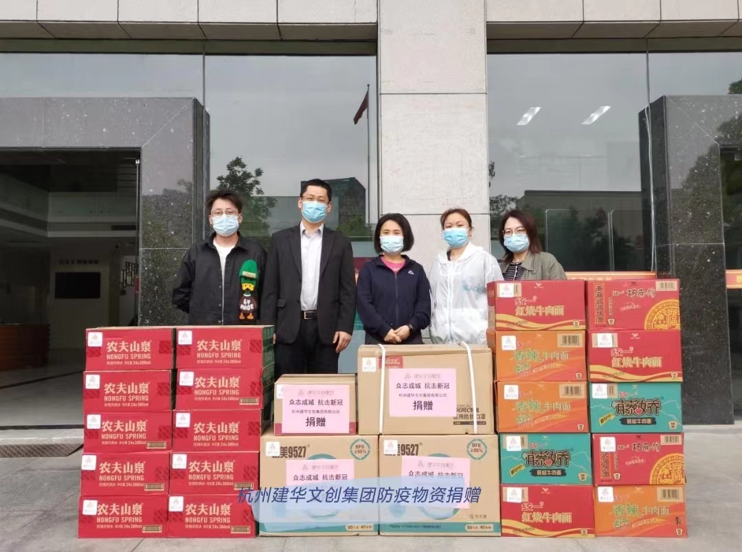 防疫捐贈顯擔當，建華“溫度”暖人心