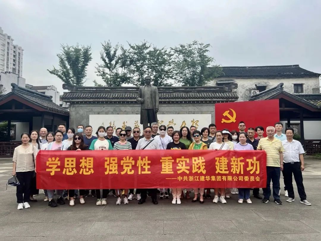 追尋革命足跡 釋放青春干勁——建華集團團支部實地參觀學習活動