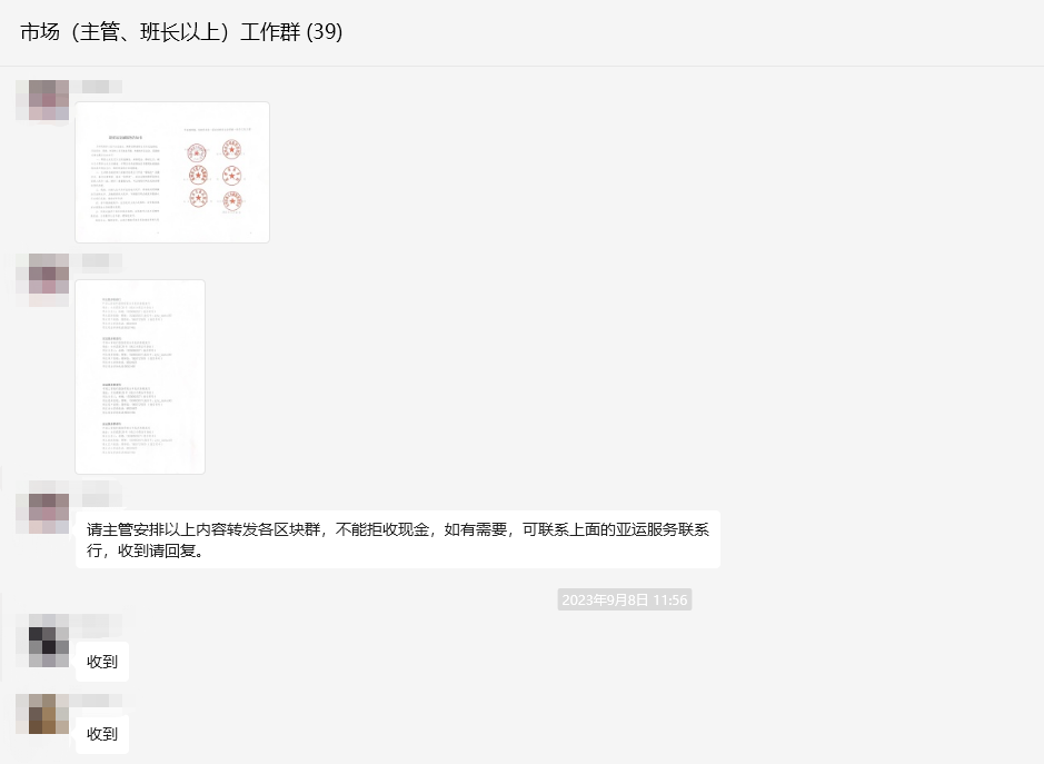 暢通人民幣現金使用，為亞運出彩貢獻錢江力量