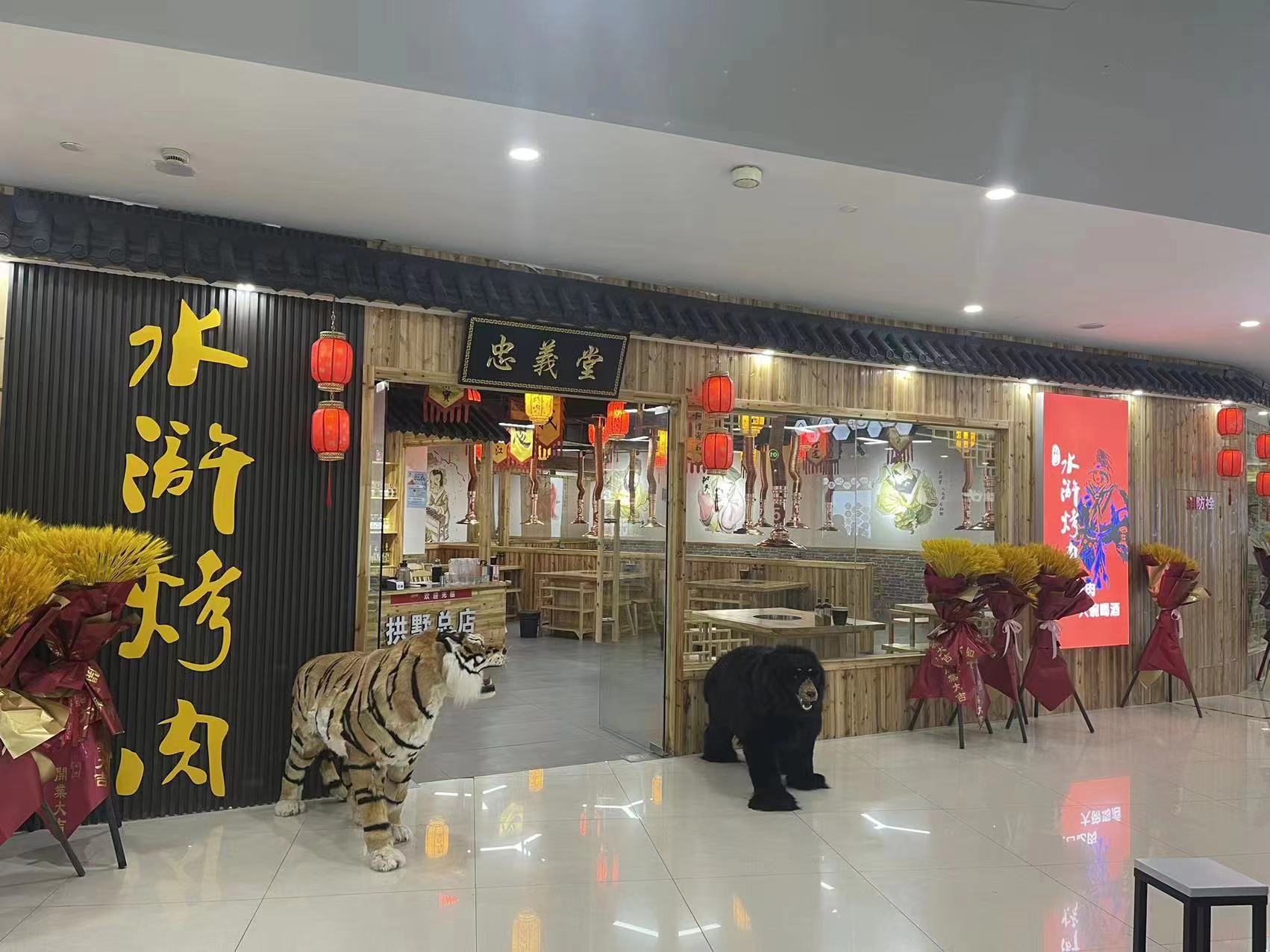 水晶城水滸烤肉店開業啦！