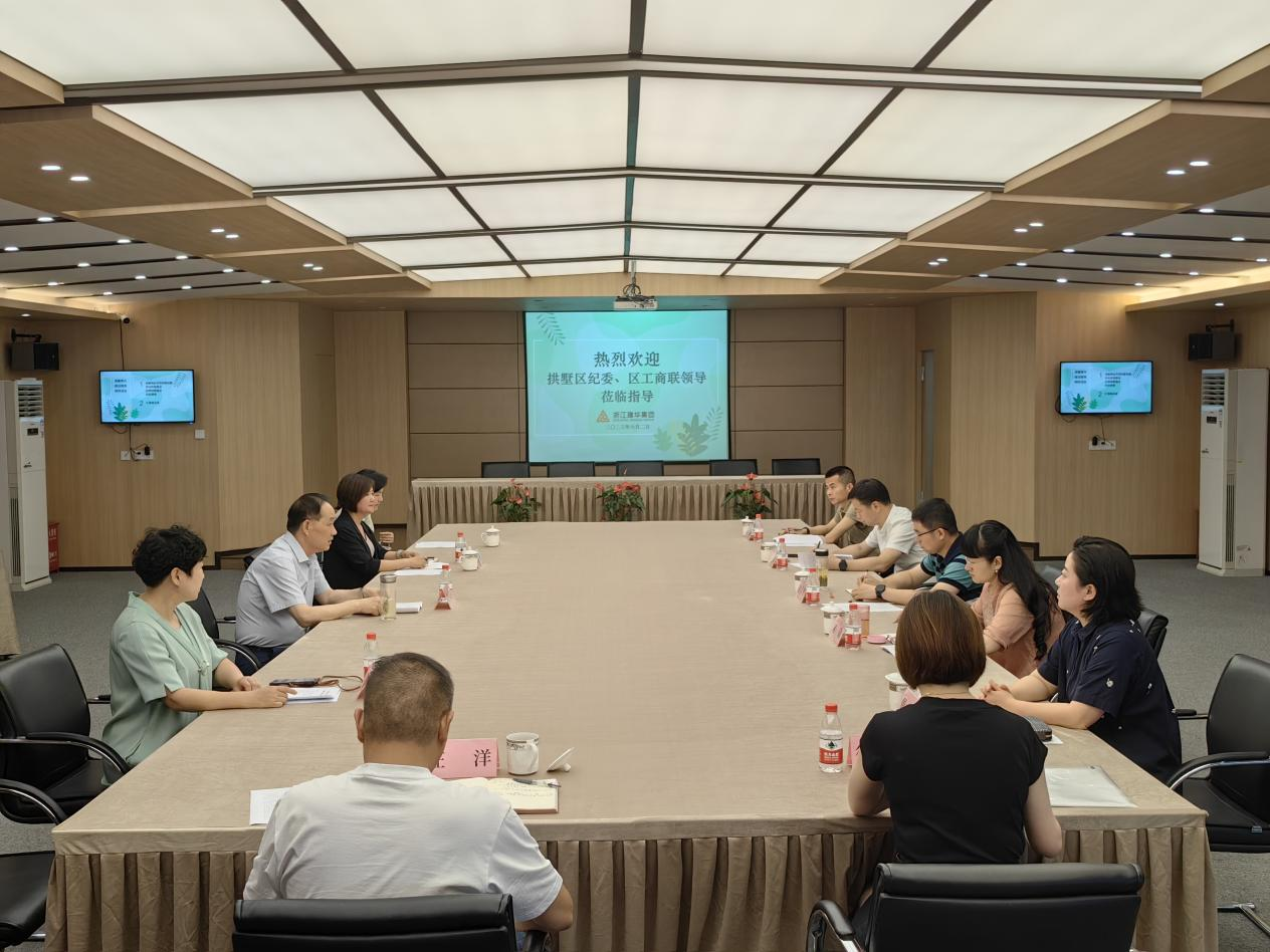 拱墅區紀委、紀檢二組蒞臨集團督查調研清廉民企建設工作