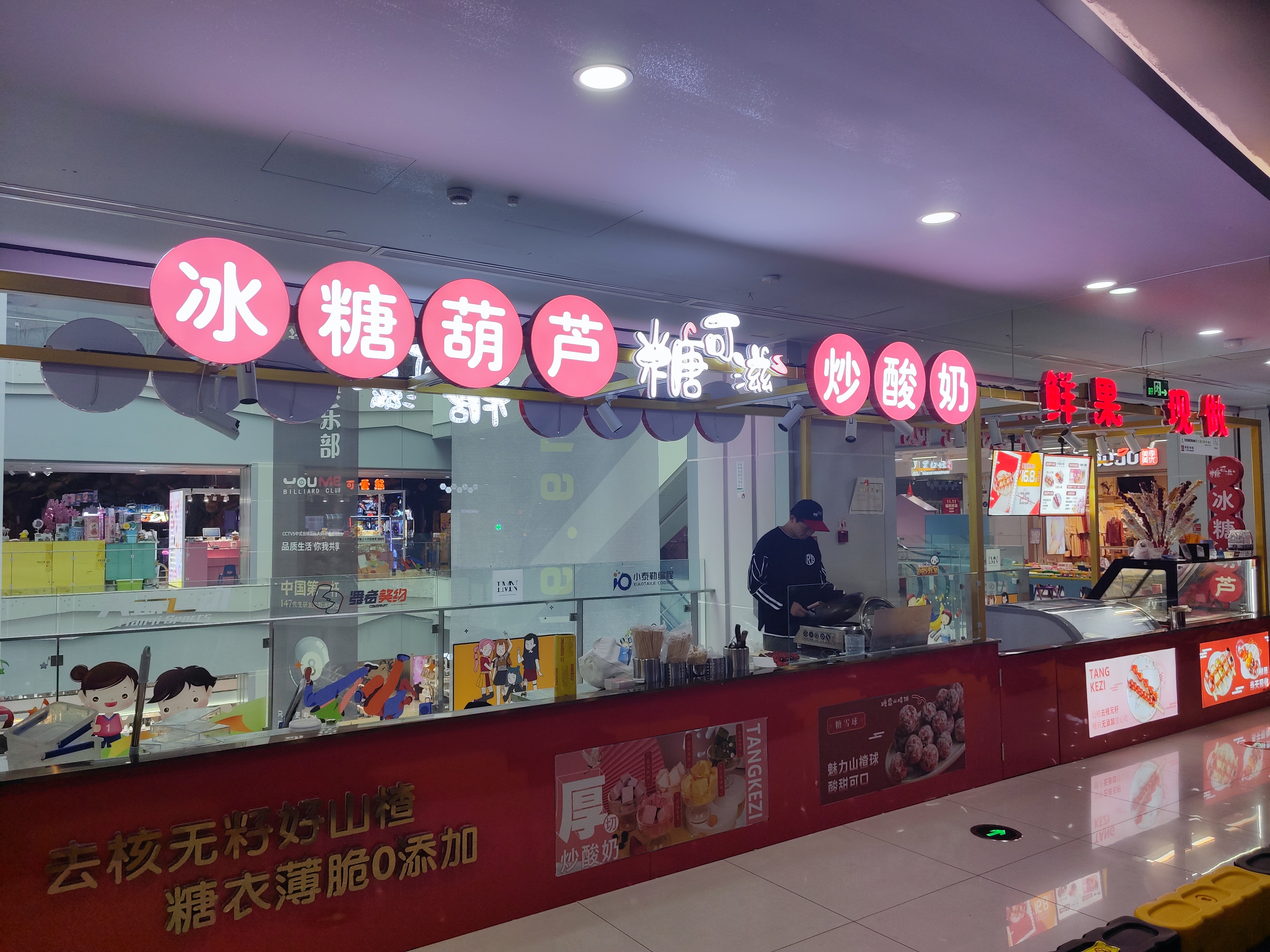 水晶城糖可滋糖葫蘆開業啦！