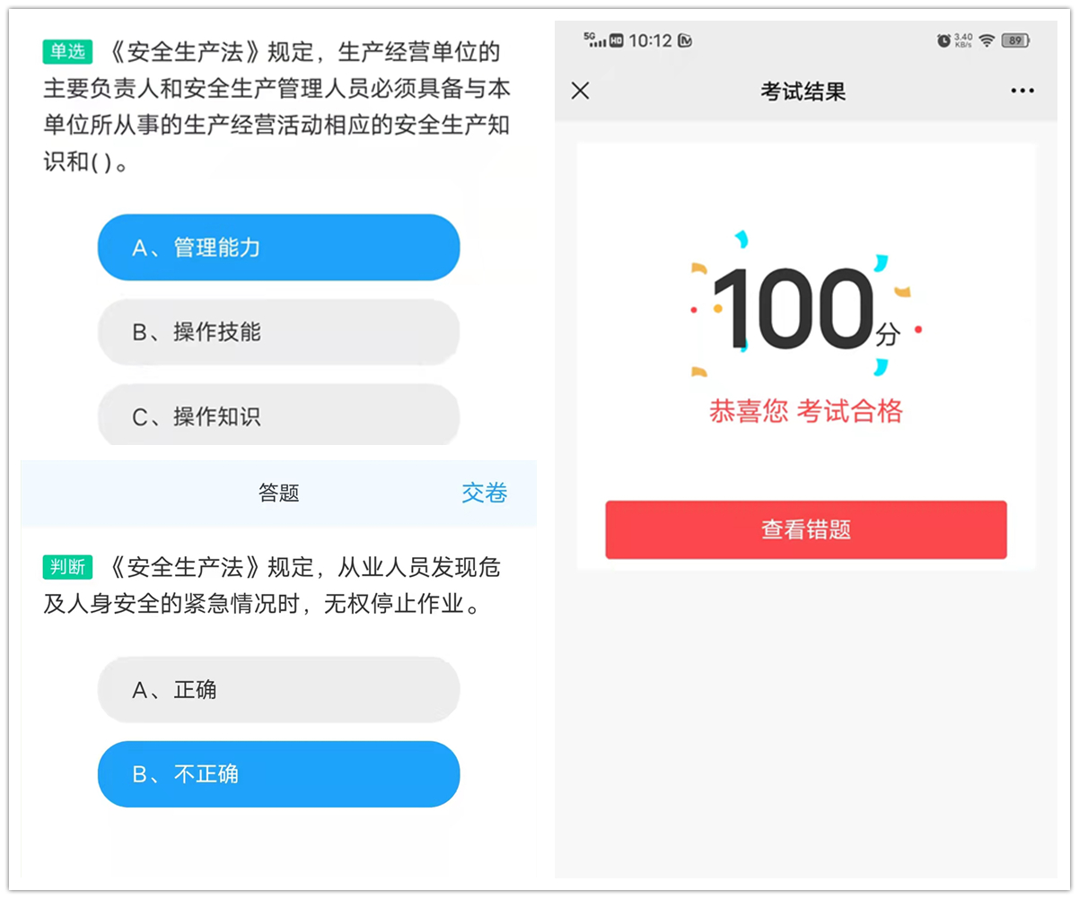 2.學安法、保安全掃碼答題.jpg